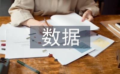 大数据时期弊病