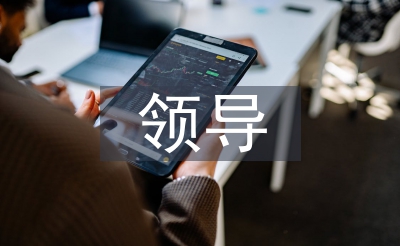 处级带领述责述廉报告