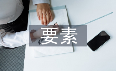 社会查询拜访四身分
