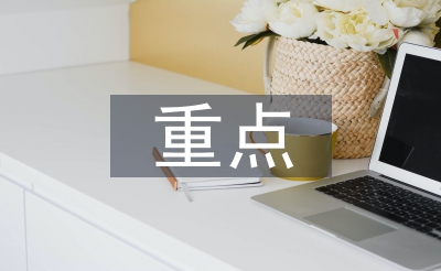 行政操持重点常识