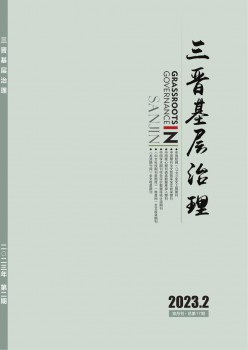 三晋下层管理杂志
